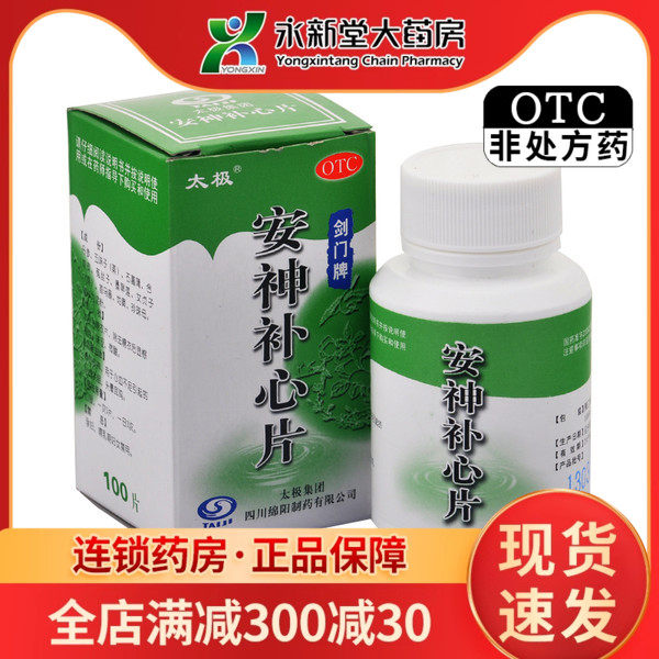 太极 安神补心片 100片/盒 养心安神 心悸失眠 头晕耳鸣