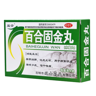 【双士】百合固金丸6g*6袋/盒化痰止咳咳嗽肾阴虚肺炎咽喉