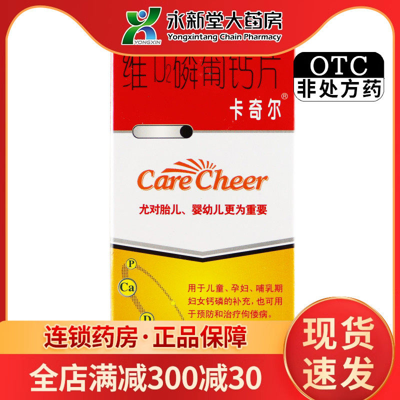 卡奇尔维d2磷葡钙片儿童孕妇预防佝偻病