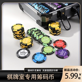 筹码 棋牌室专用德州扑克筹码 高档粘土无数字面额打牌积分卡奖励币