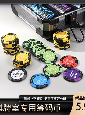 筹码棋牌室专用德州扑克筹码粘土无数字面额打牌积分卡奖励币