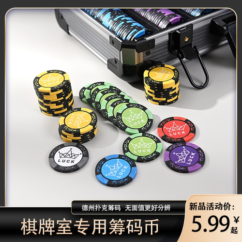 筹码棋牌室专用德州扑克筹码高档粘土无数字面额打牌积分卡奖励币