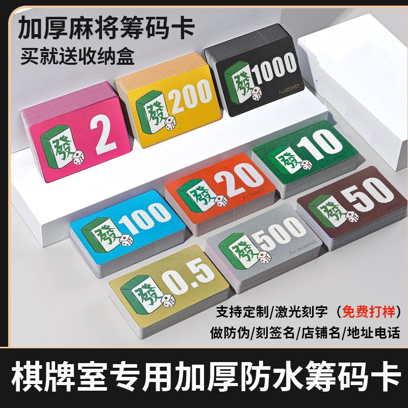 麻将筹码筹码卡片棋牌室麻将磨砂加厚双面防水耐折筹码