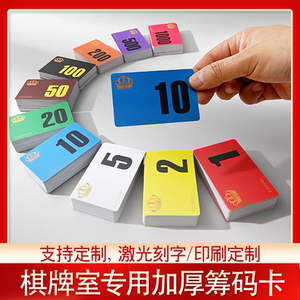 筹码卡片打牌用的钱麻将筹码牌塑料计分卡码牌代币定制棋牌室专用