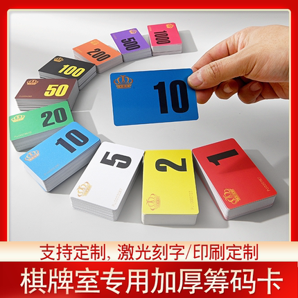 筹码卡片打牌用的钱麻将筹码牌塑料计分卡码牌代币定制棋牌室专用