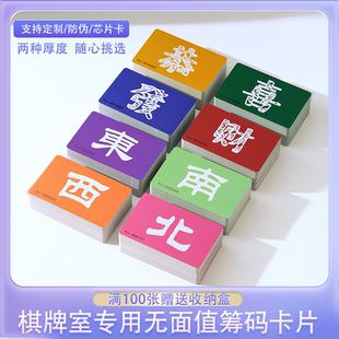 棋牌室专用筹码麻将筹码无面值筹码卡牌用积分卡筹码防伪定制筹码