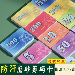 麻将筹码卡片磨砂筹码币厚防伪打麻将用的筹码牌子棋牌室专用筹码