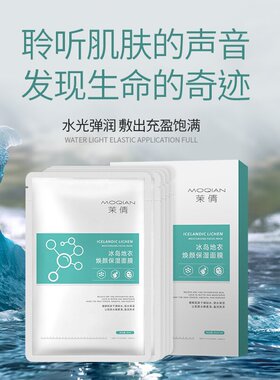 补水保湿 充盈修护 冰岛地衣保湿面膜积雪草玻尿酸夏季冰凉补水