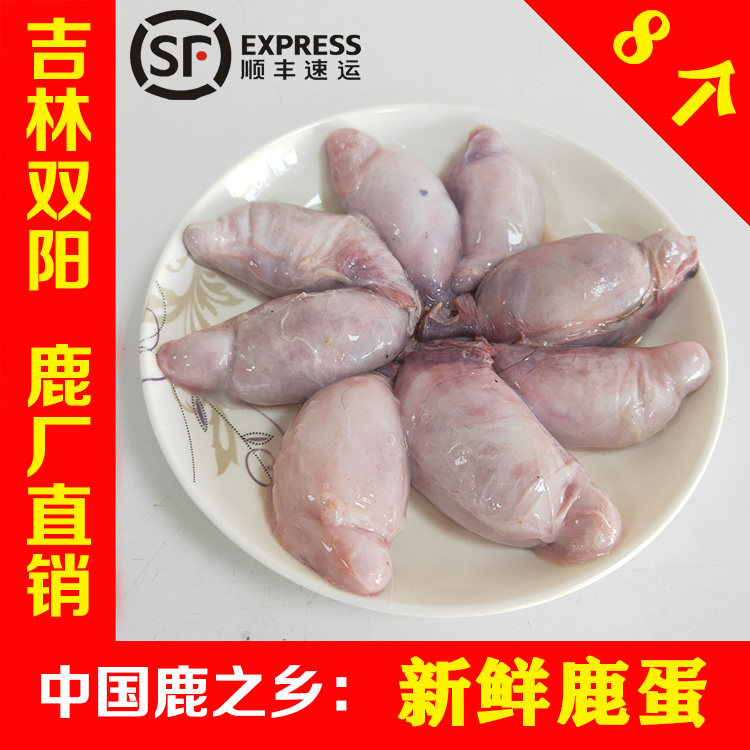 鹿睾丸 8个新鲜鹿蛋东北吉林双阳梅花鹿之乡鹿肾子鹿蛋蛋顺丰空运