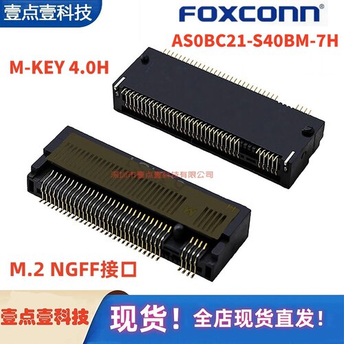 全新富士康AS0BC21-S40BM-7H M.2插座NGFF卡槽插槽M-KEY 4.0高67P