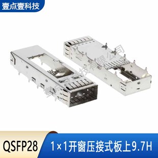 QSFP28光笼子1*1Cage单口压接脚带散热口板上9.7H光纤模块屏蔽罩