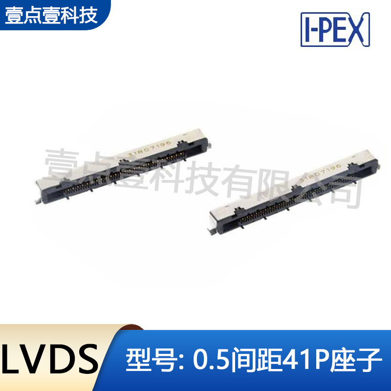 lvds插座连接器YDY0.5mm间距