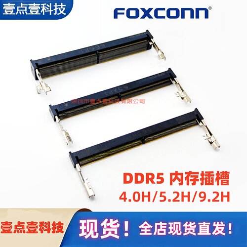 Foxconn富士康ASAAC21-J2SB0-7H DDR5 5.2H 4.0H 8.0HSODIMM插槽