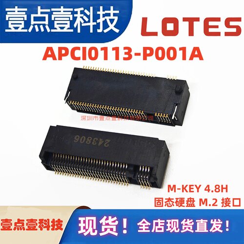NGFF插槽4.8HM-Key67PinLOTES得意APCI0113-P001A硬盘接口M.2座子