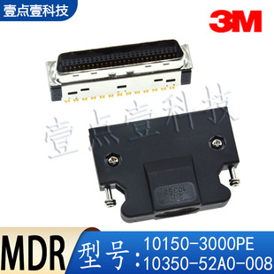 3M原装10150-3000PE/10350-52A0-008正品MDR伺服电机马达连接器