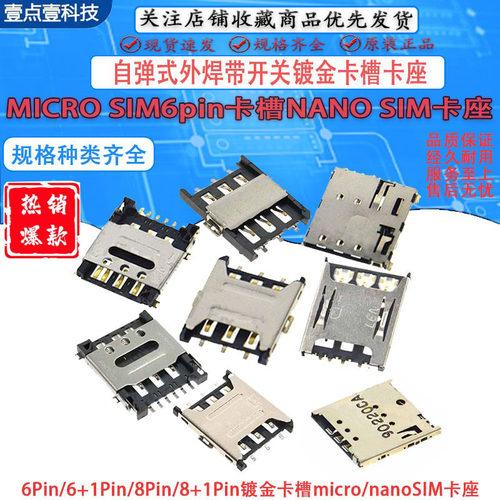 YDYmicroSIM卡座镀金卡槽自弹式