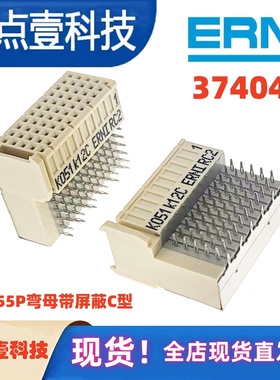 ERNI原装054546垂直公座374047弯母座C型5*11 55针CPCI背板连接器