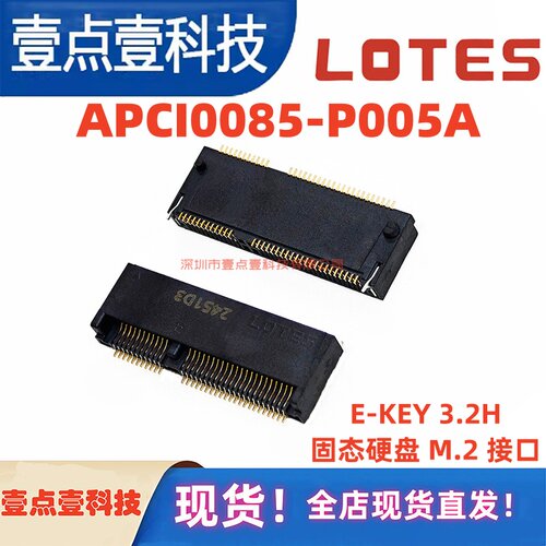 LOTES得意APCI0085-P005A M.2 67PIN 3.2H E-KEY NGFF接口SSD插座