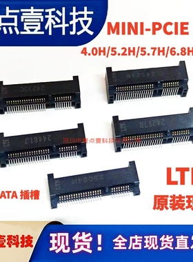 MINI PCIE 52Pin 笔记本网卡槽 插座 迷你52P 4.0/5.2/5.7/8/9.0H