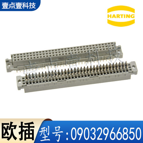 HARTING浩亭哈丁连接器3排96P