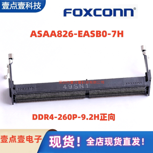 ASAA826-EASB0-7H Foxconn/富士康 DDR4内存卡槽260P 9.2H SODIMM