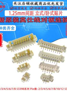 MOLEX莫仕线对板连接器1.25间距2P3P45678P 10P 12P卧贴/立贴针座