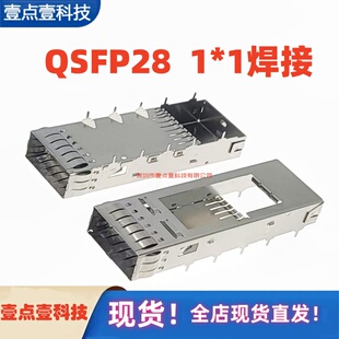 QSFP28光笼子1X1Cage焊接脚压接式无后脚带散热器光纤插槽屏蔽罩