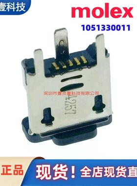 MOLEX 1051330011 105133-0011 Micro B USB 5PIN尾插连接器2.0mm