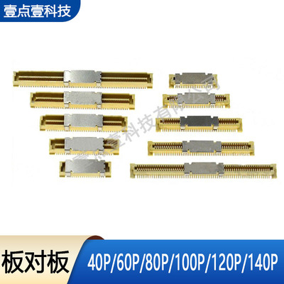 0.8mm板对板连接器镀金板对板