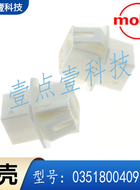 Molex莫仕351800409 0351800409压接胶壳7mm双排4pin塑壳接插件
