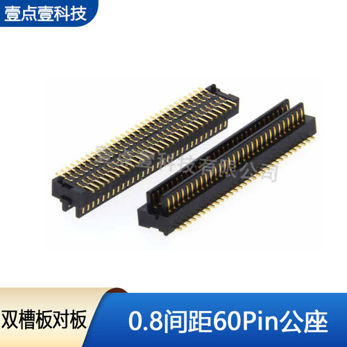 板对板连接器0.8间距60Pin公座2*30双槽BTB接插件高2.5H公母对插