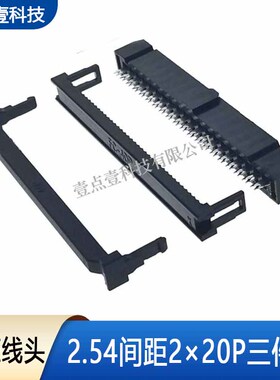 压线座2.54mmFC-40P压排线头2*20PIN全铜环保材料三件套