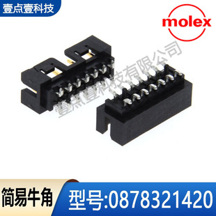 MOLEX莫仕0878321420 878321420 87832-1420简易牛角14P间距2.0mm
