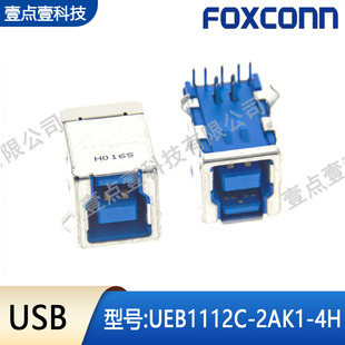 Foxconn富士康UEB1112C-2AK1-4H连接器B型母3.0蓝胶方口90度弯插