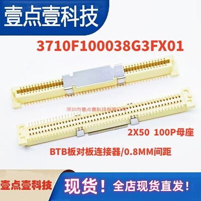 板对板3710F100038G3FX01单槽0.8mm间距100P母座