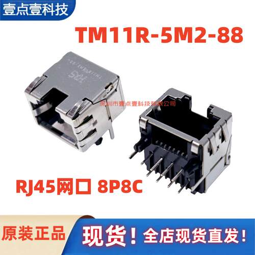 TM11R-5M2-88（70）HIROSE/广濑 RJ45网络接口 8P8C 以太网连接器