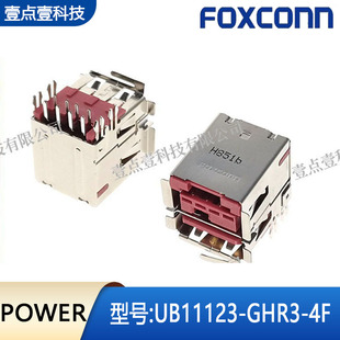 4F接口USB双层POwerUSB2.0接插件原装 Focxonn富士康UB11123 GHR3
