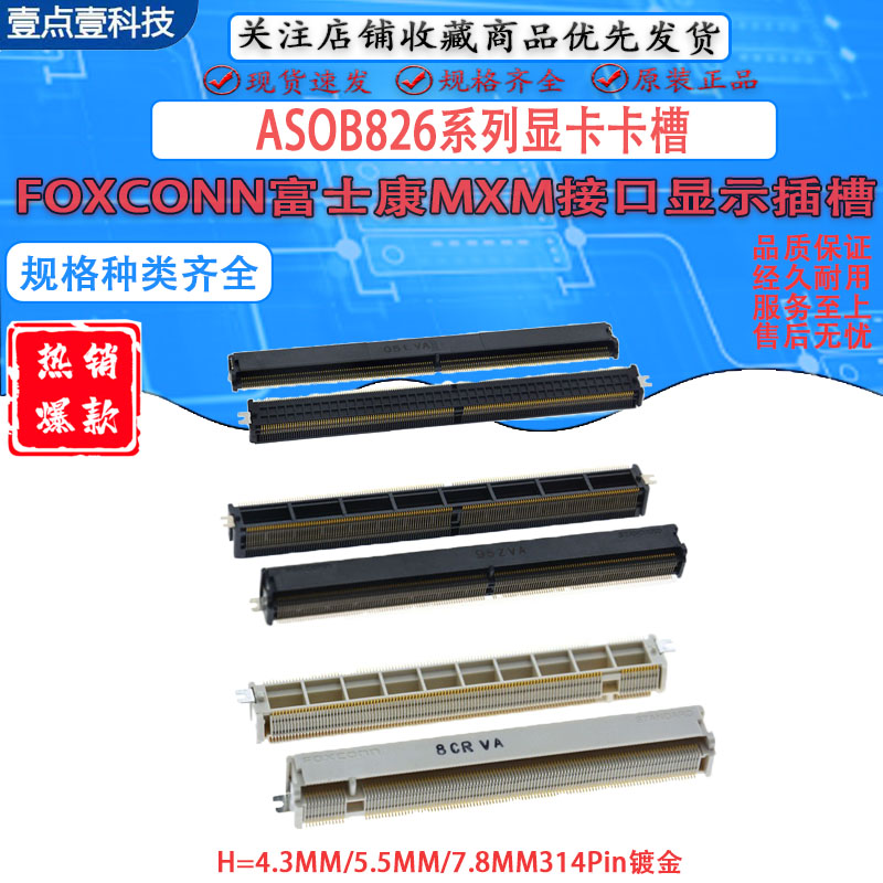 FOXCONN富士康连接器0.5间距314P