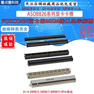 FOXCONN富士康连接器0.5间距314P
