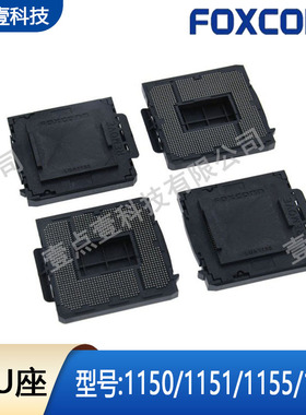 FOXCONN富士康LGA1150/1151/1155/1156/1200大锡球BGA插槽CPU座