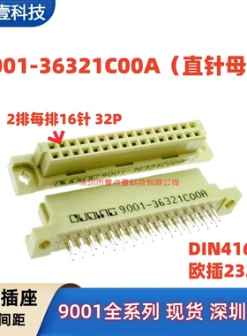 欧插9001-36321C00A 35321 37321 38321弯脚直脚2*16针32Pin公母