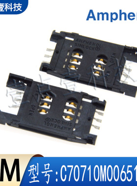 C70710M0065122U 原装安费诺 SIM卡翻卡座 C707 10M006 512 2U