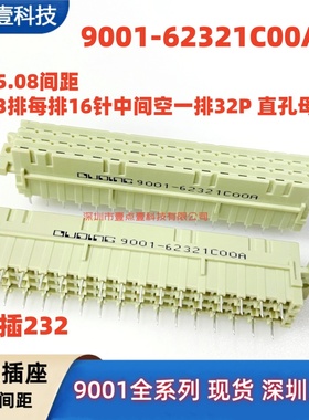 9001-62321C00A 3排32弯针 5.08间距欧式背板插座 母头大电流6A