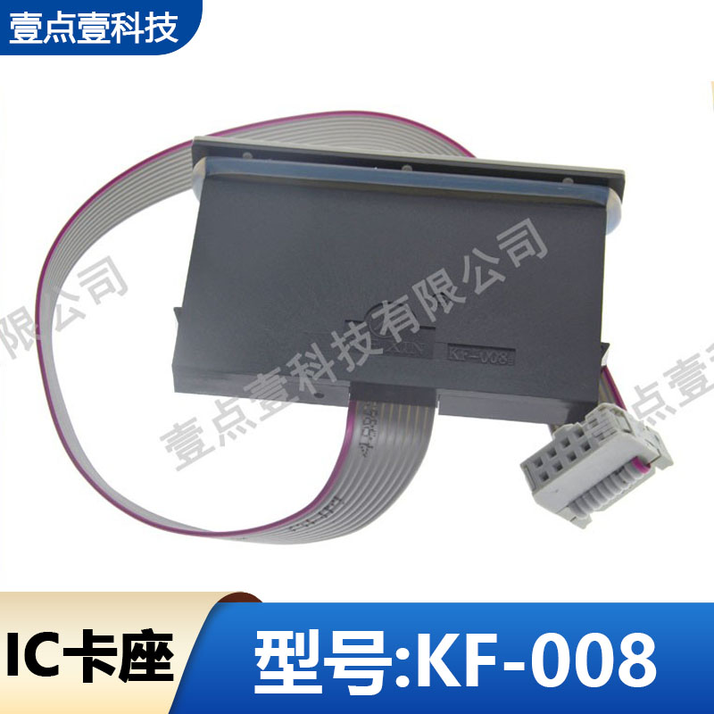 IC卡座KF-008B带线卡槽游戏机刷卡机读卡器带灰排线15CM/45CM-封面