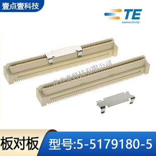 TE泰科5 5板对板AMP连接器0.8mm间距120Pin高度7.7H母座 5179180