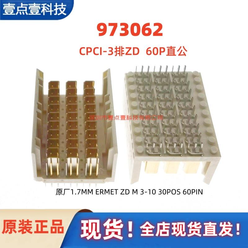 ERNI/恩尼 973062 ERmetZD 3Pair PCI Express 背板连接器 1.7mm