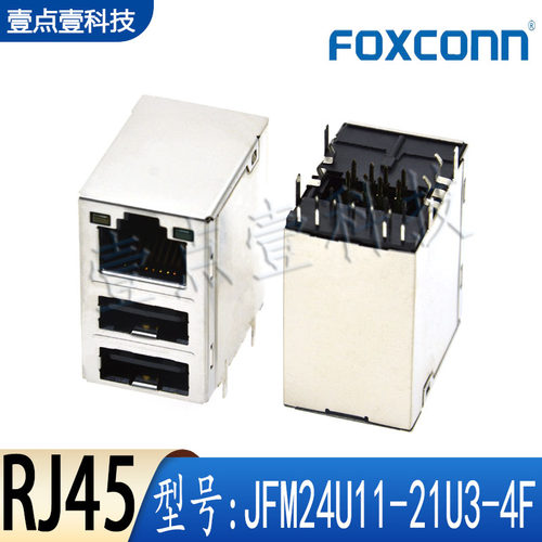 Foxconn/富士康双层RJ45连接器