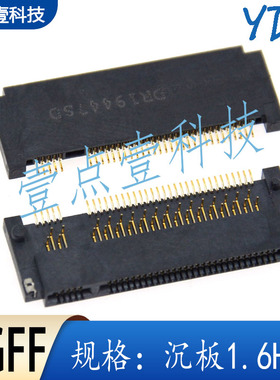 M.2连接器NGFF接口SSD插槽M-KEY卡槽67P硬盘座子沉板高1.6H接插件