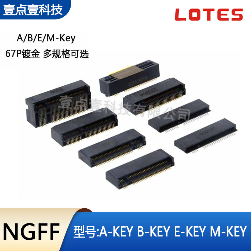 lotes连接器ngff插槽嘉泽得意