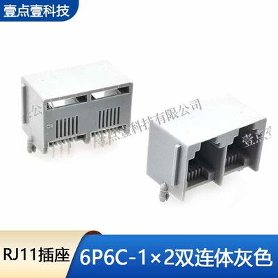 水晶头RJ11电话插座YDY90度卧式